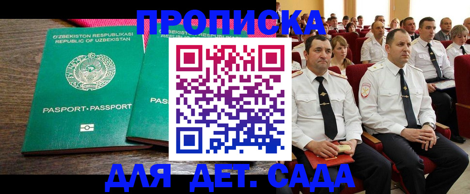 временная регистрация для школы в Назарово
