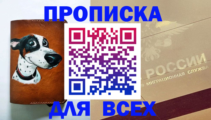прописка гарантия в Назарово